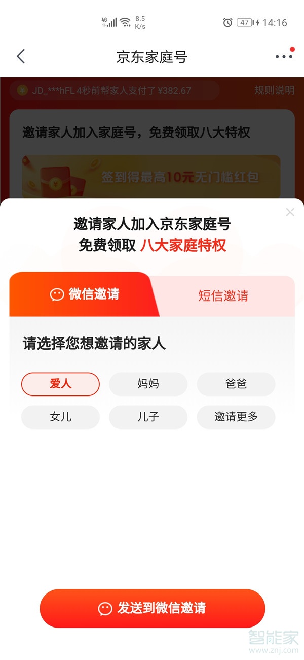 京東家庭號怎么開通