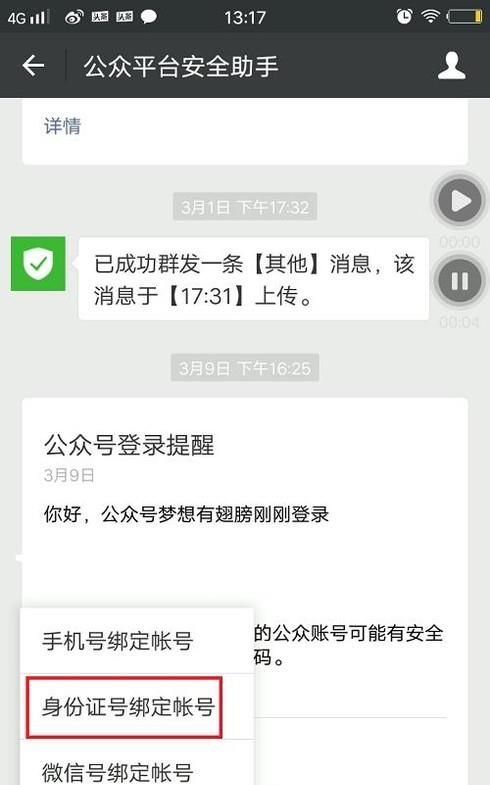 身份證號被別人綁定了微信公眾號怎么辦