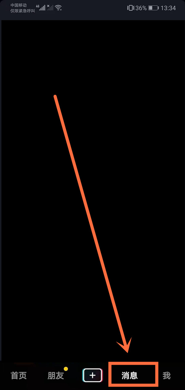 抖音怎么刪除聊天記錄