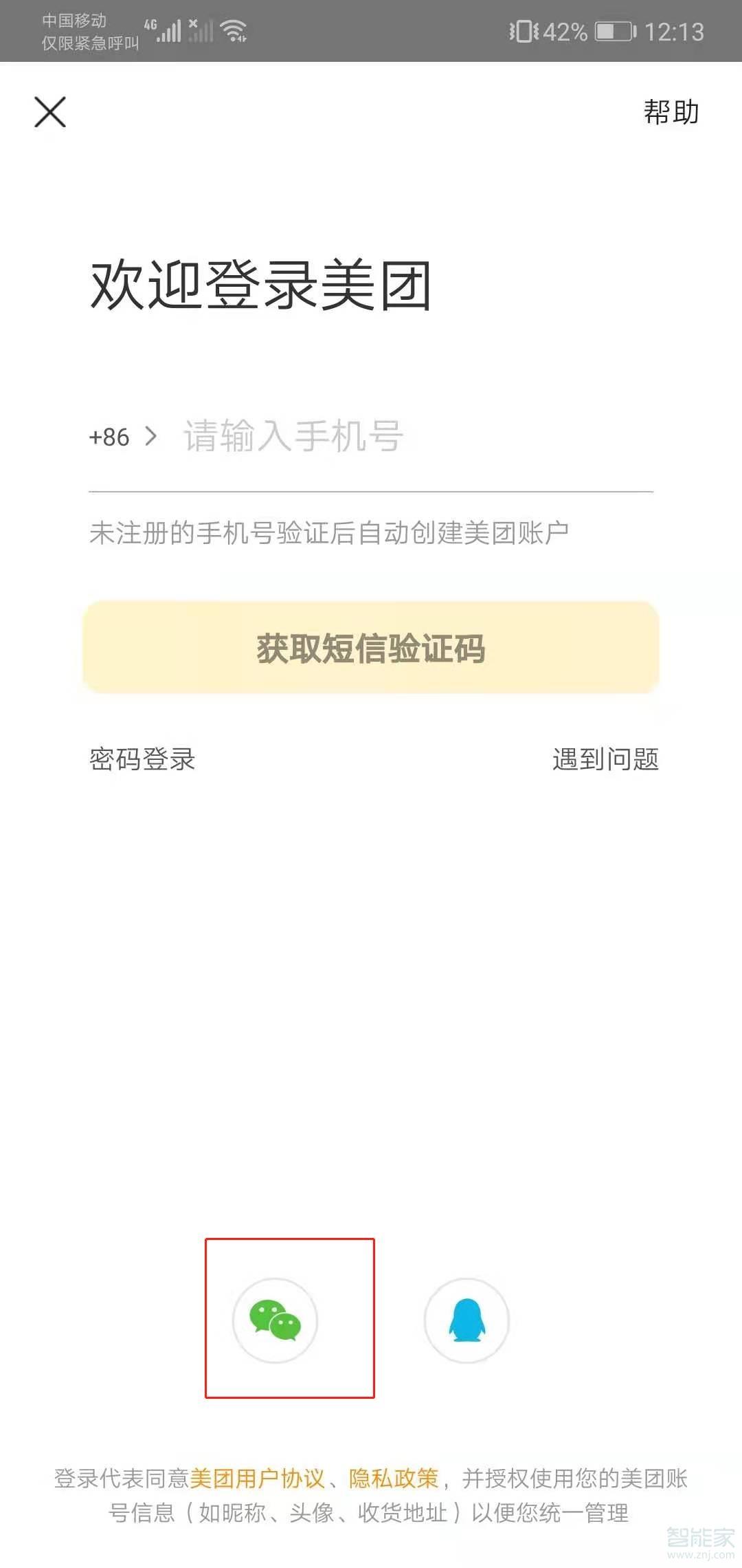 微信授權(quán)有兩個號怎么刪除