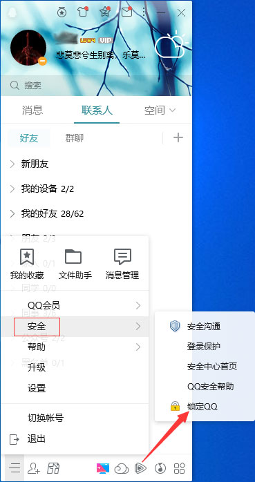 怎么鎖定QQ？QQ鎖定方法簡述
