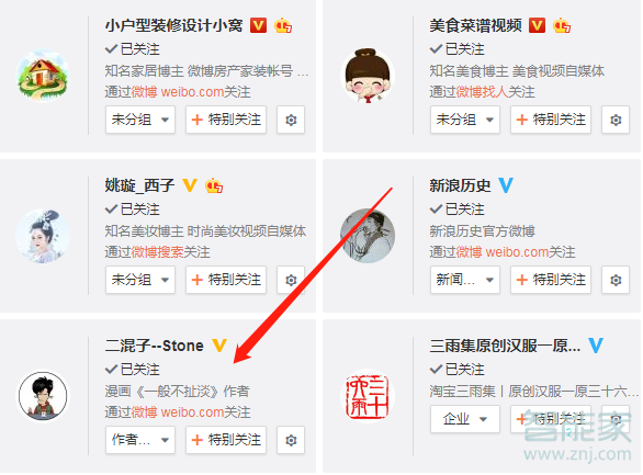 微博如何設置不讓別人看我關注的人