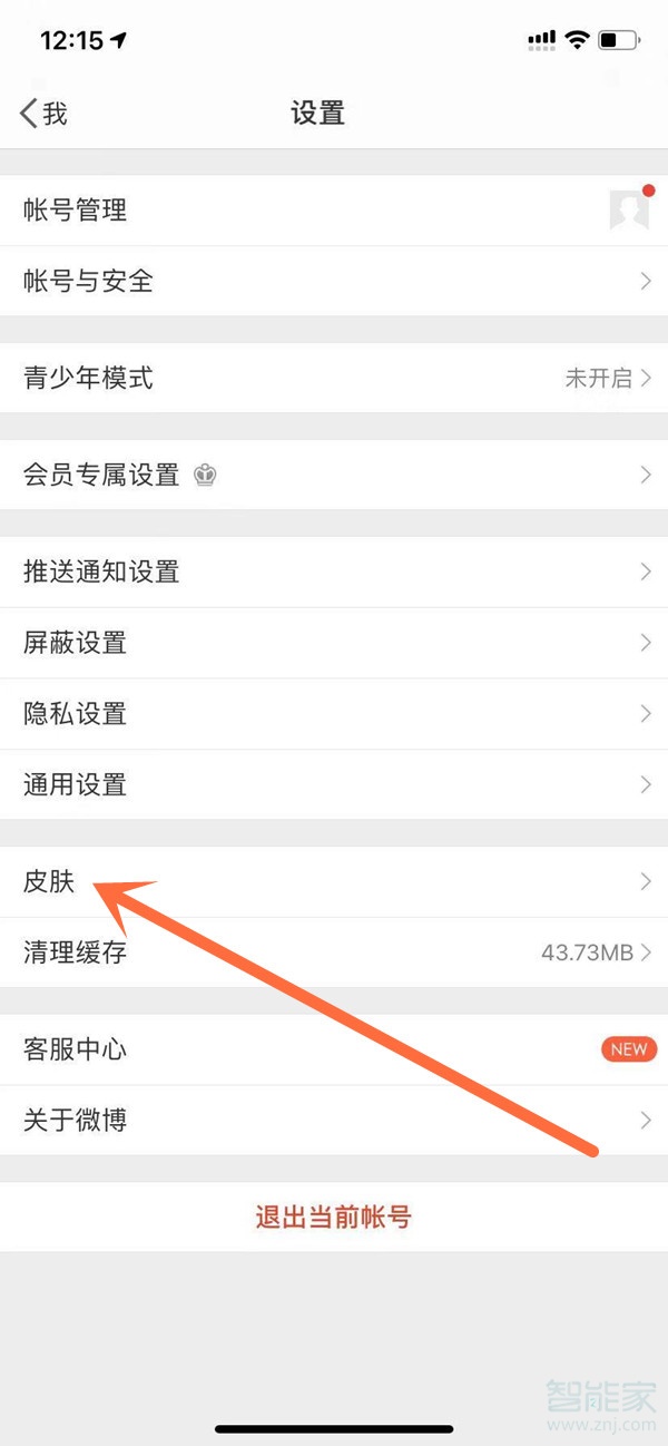 微博深色模式如何設(shè)置