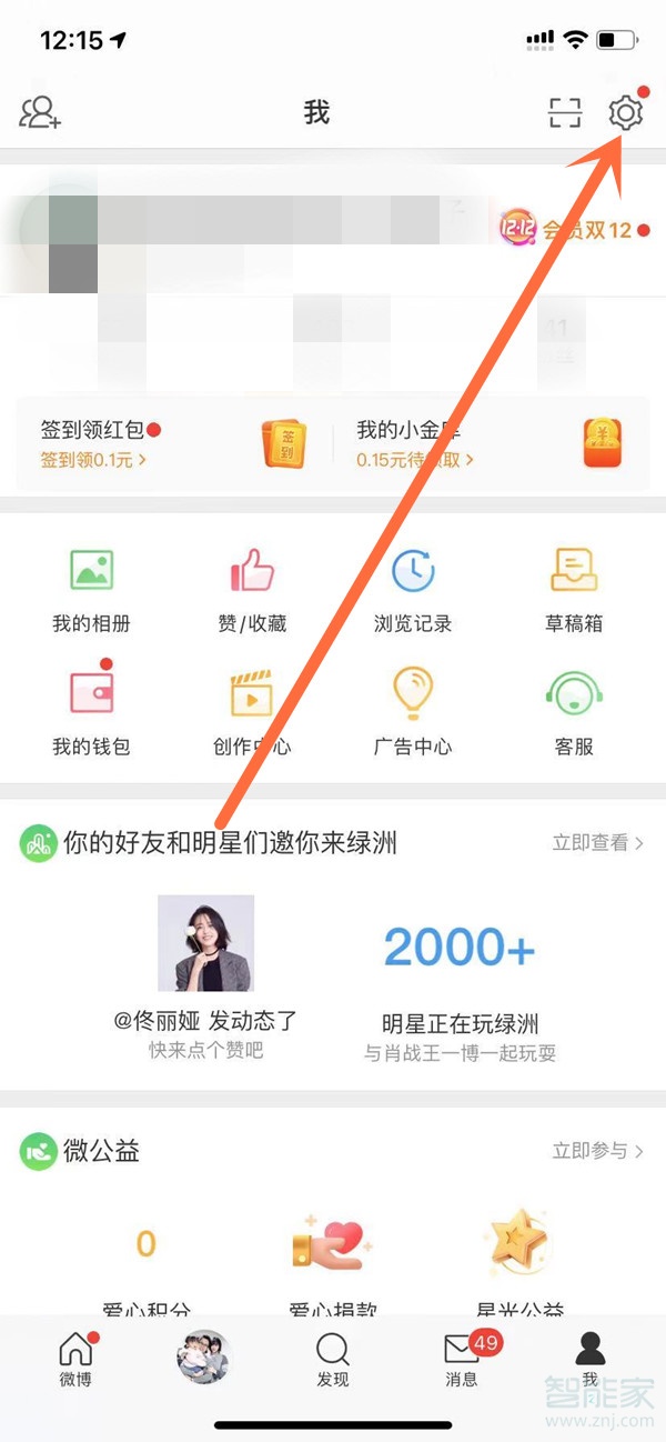 微博深色模式如何設(shè)置