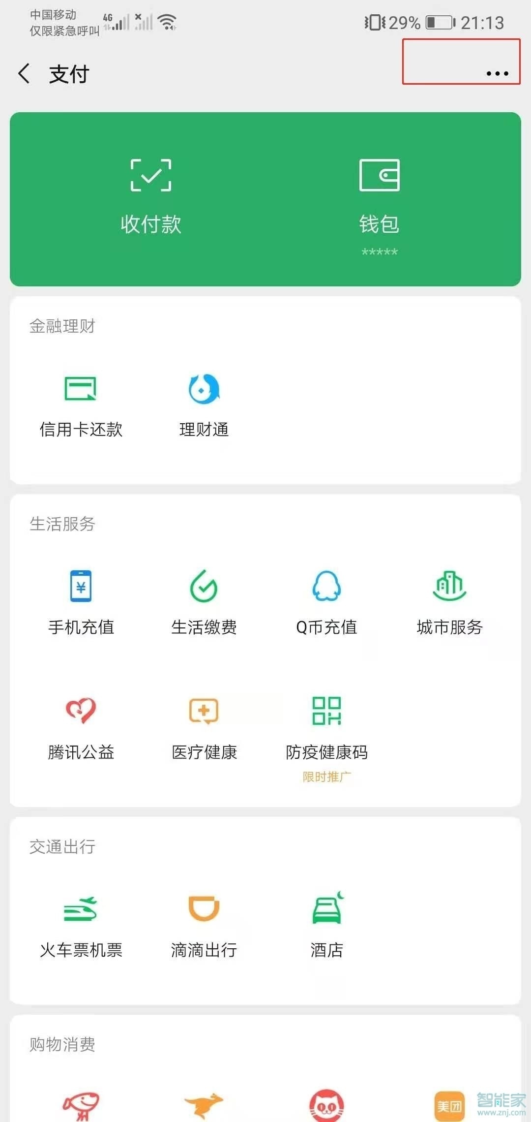 微信免密支付在哪里可以關(guān)閉