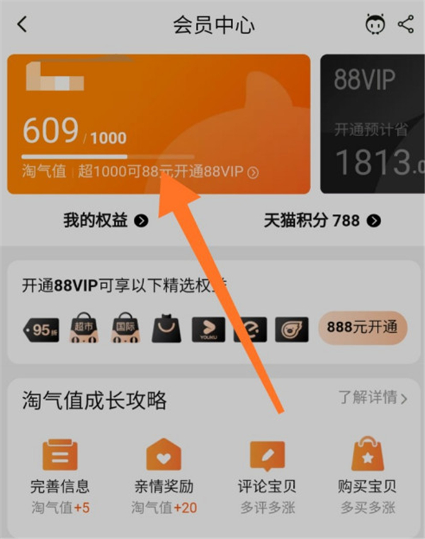 淘寶信譽怎么查詢