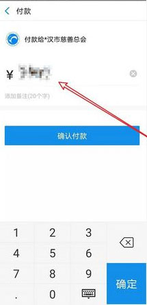 怎么給武漢捐款？支付寶給武漢捐款的方法