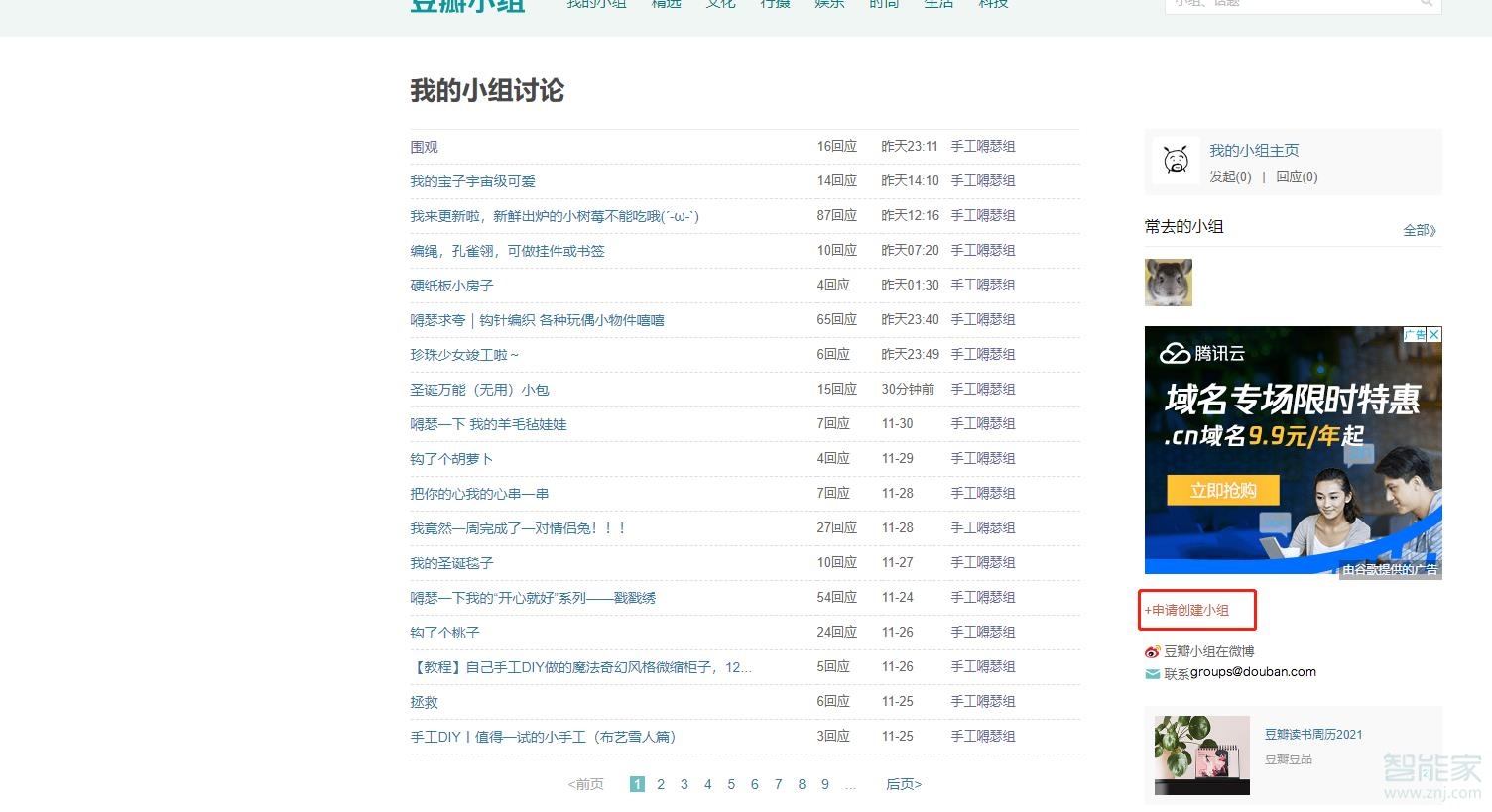 豆瓣怎么創(chuàng)建小組