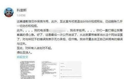 B站克里斯事件是怎么回事