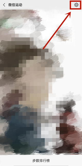 微信運動封面怎么設置