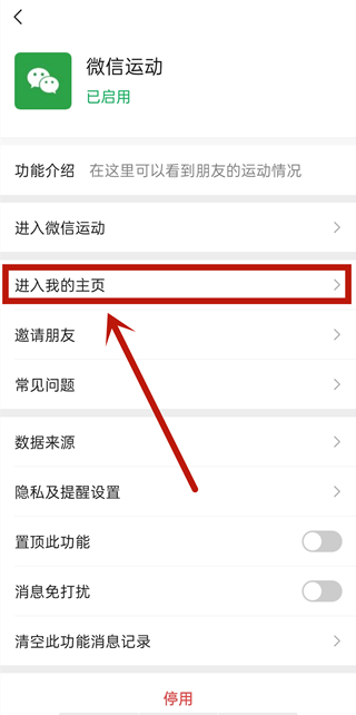 微信運動封面怎么設置