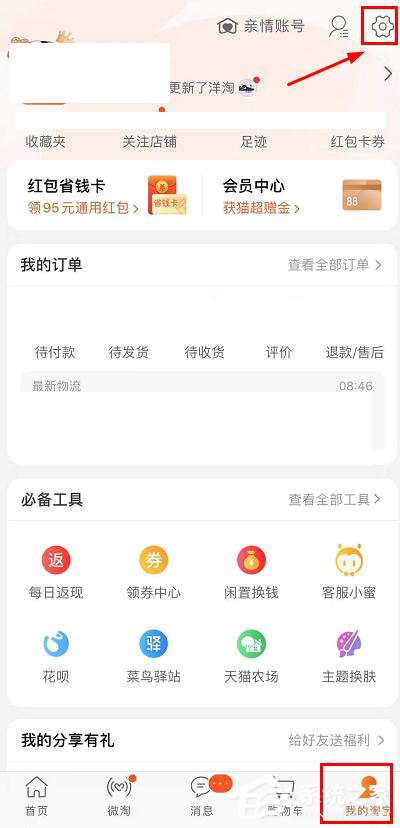 淘寶如何設(shè)置指紋和面容支付？淘寶設(shè)置指紋和面容支付的方法
