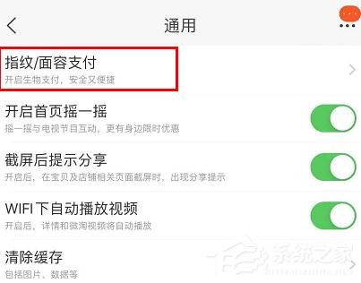 淘寶如何設(shè)置指紋和面容支付？淘寶設(shè)置指紋和面容支付的方法