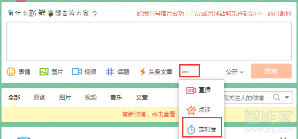 微博怎么定時發博