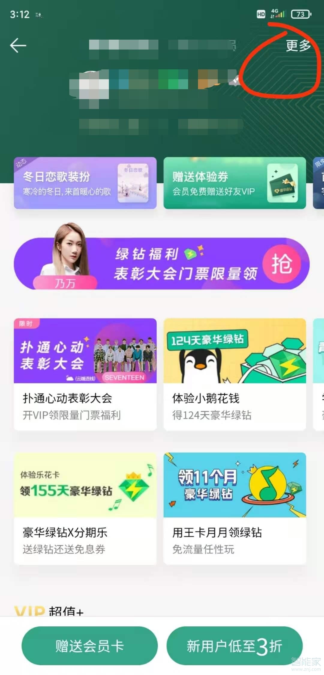 qq綠鉆怎么取消自動續費