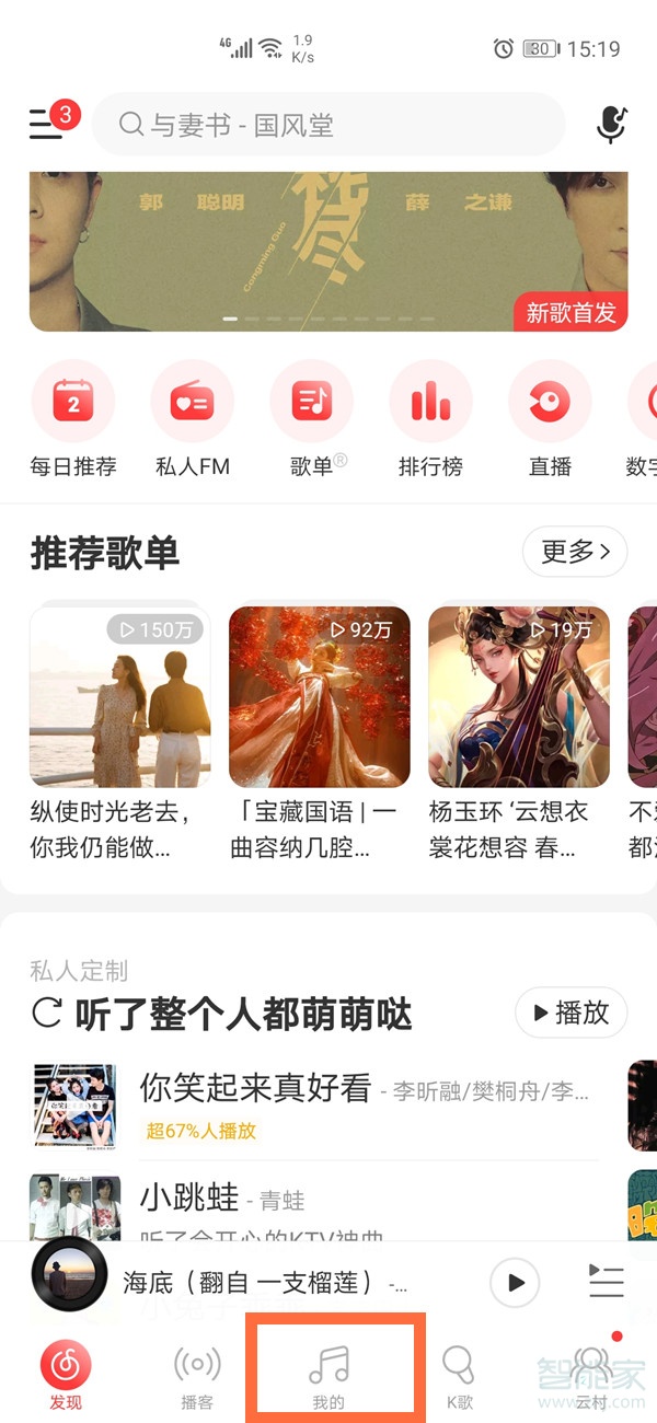 網易云怎么找通訊錄的人