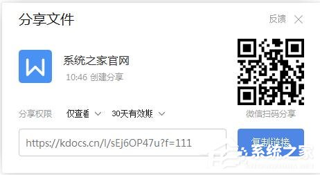 wps怎么把文檔生成鏈接分享？wps把文檔生成鏈接分享的方法