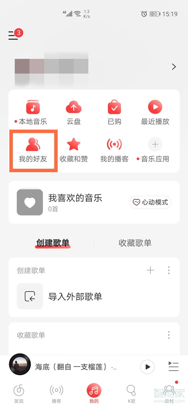 網易云怎么找通訊錄的人