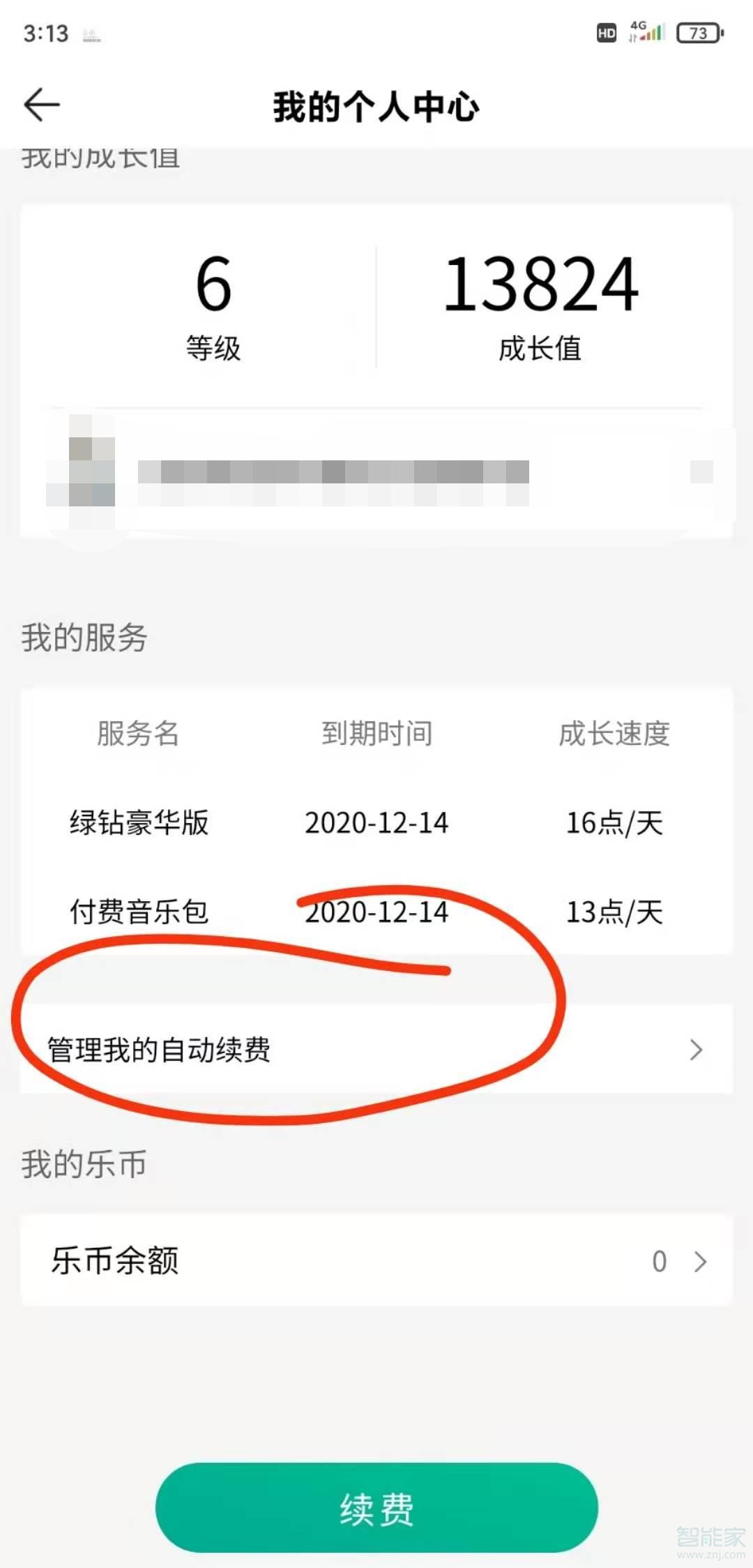qq綠鉆怎么取消自動續費