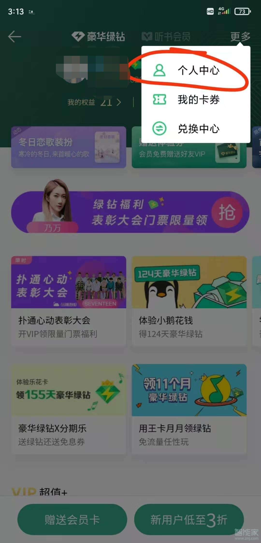qq綠鉆怎么取消自動續費