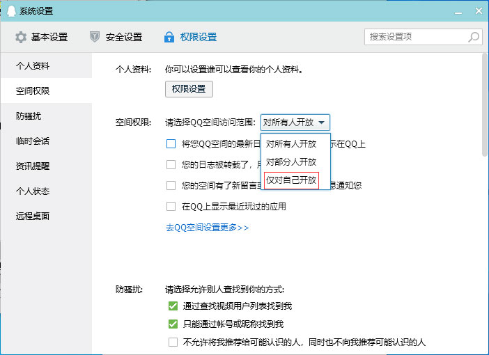 如何取消QQ空間訪問權限？QQ空間訪問權限關閉教程
