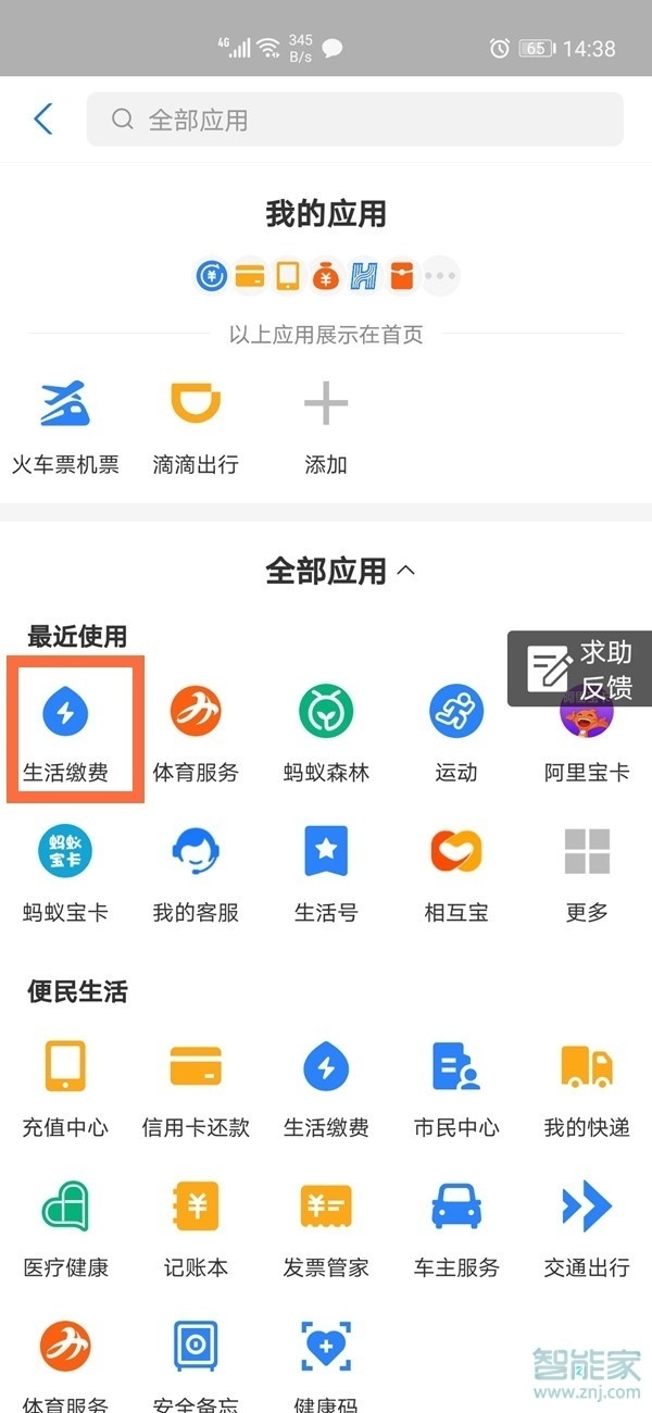 支付寶生活繳費怎么刪除用戶