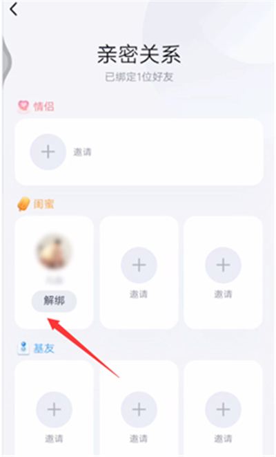 qq怎么解除閨蜜關(guān)系