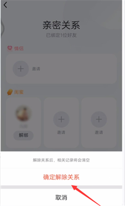 qq怎么解除閨蜜關(guān)系