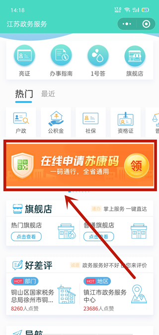 微信怎么申請蘇康碼
