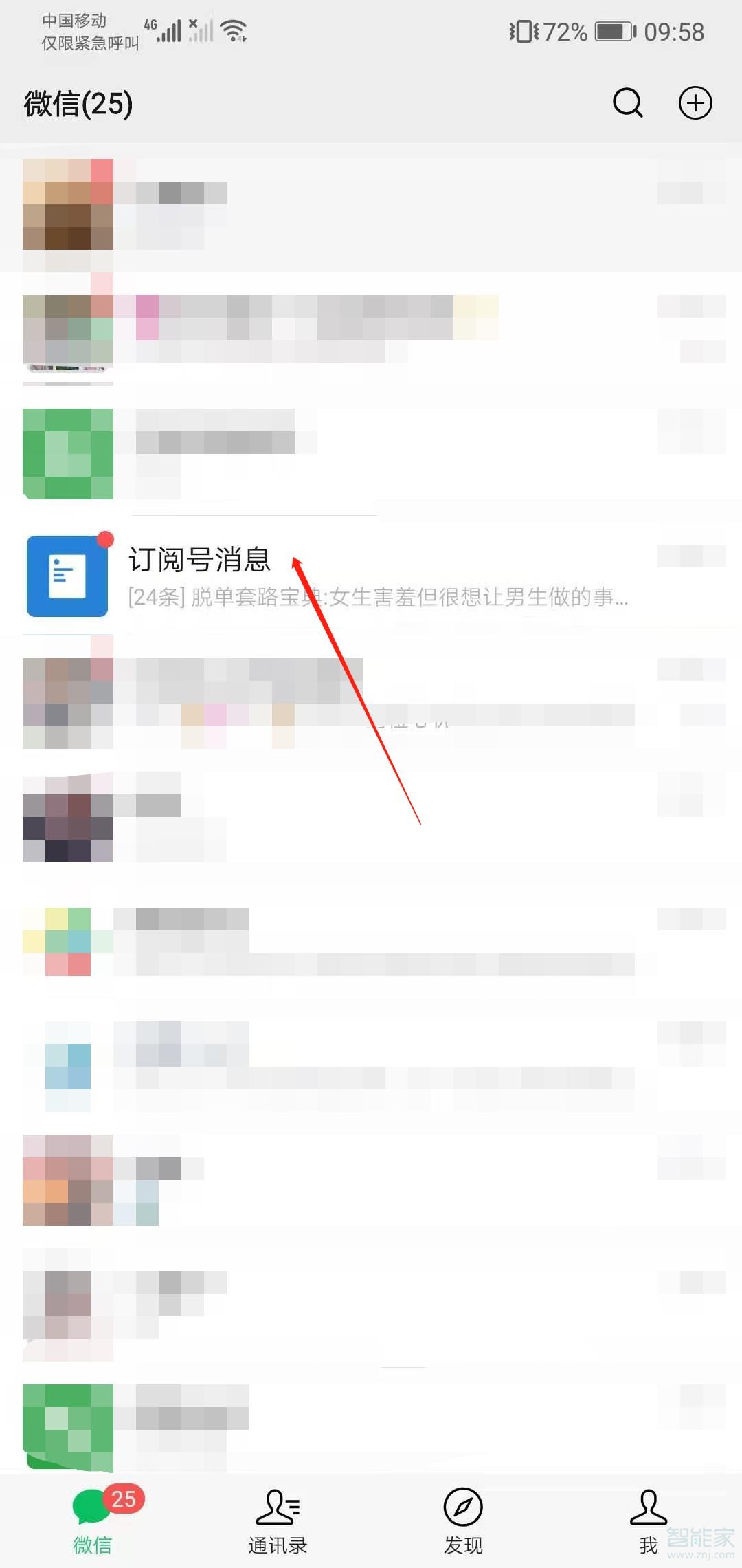 微信訂閱號怎么取消