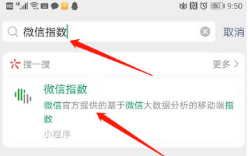 微信指數(shù)怎么看？微信指數(shù)查看方法介紹