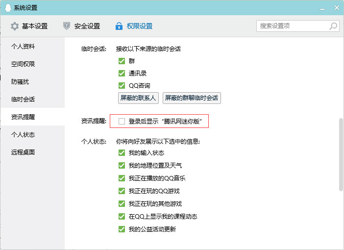 電腦上每次登錄QQ彈出的騰訊網新聞怎么關閉？騰訊網新聞關閉教程分享