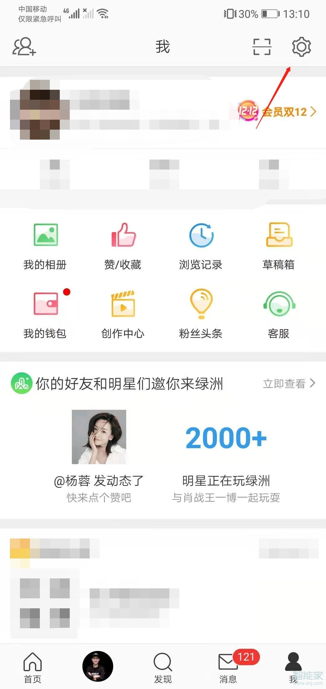 微博小尾巴怎么設置