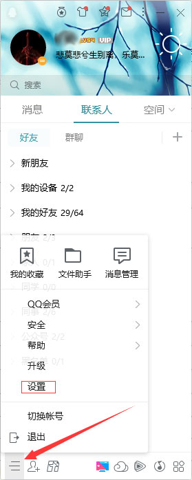 電腦上每次登錄QQ彈出的騰訊網新聞怎么關閉？騰訊網新聞關閉教程分享