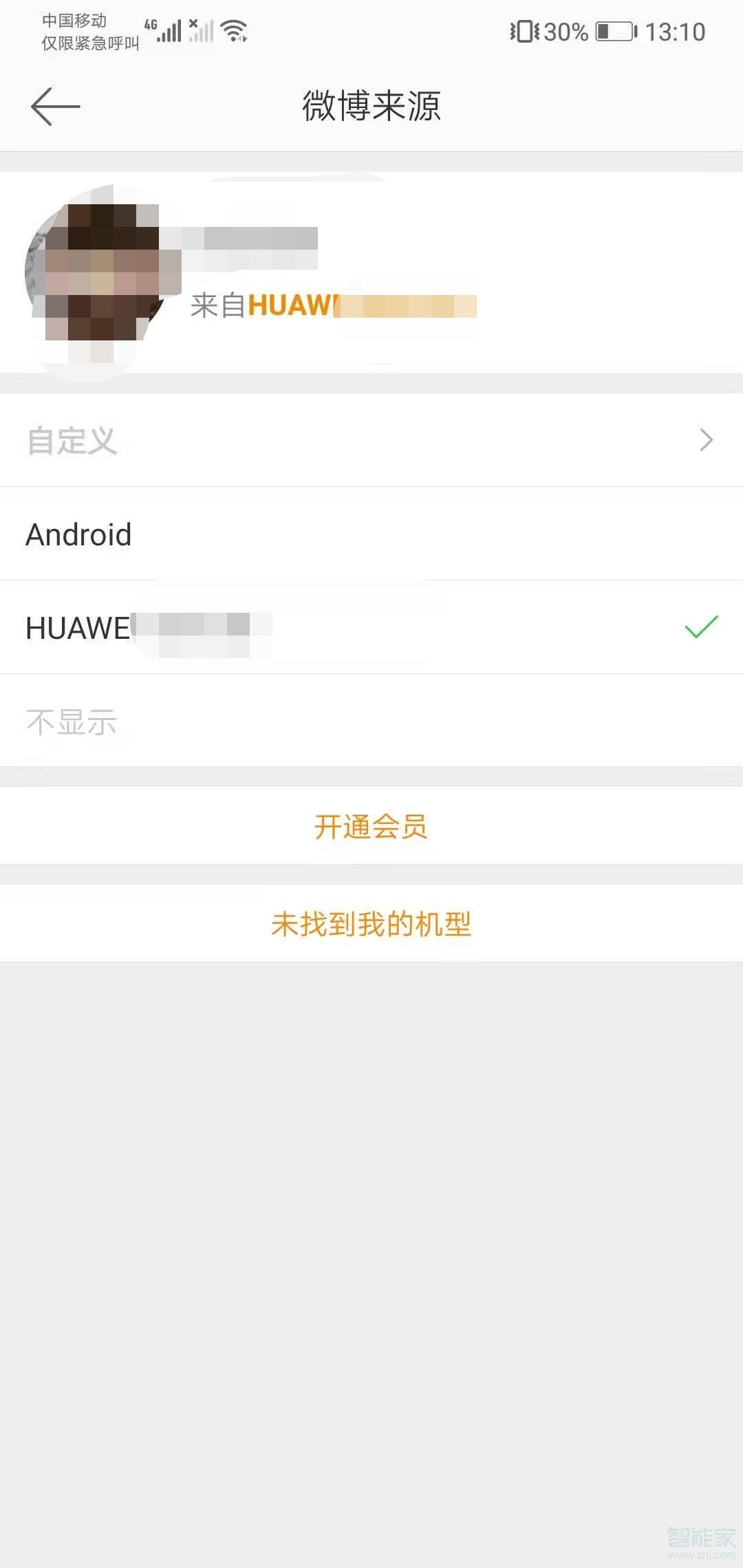 微博小尾巴怎么設置