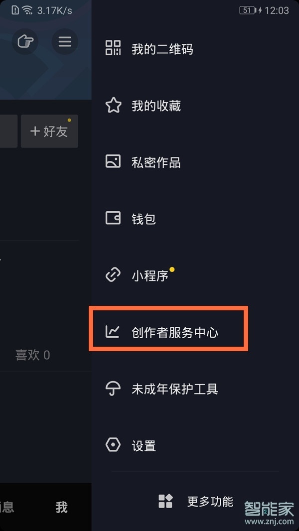 抖音不允許別人下載怎么設置
