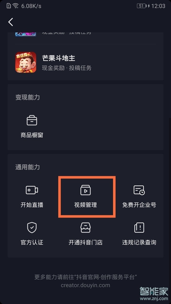 抖音不允許別人下載怎么設置