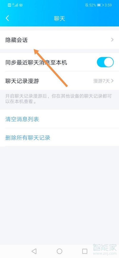 qq隱藏會話還能收到消息嗎