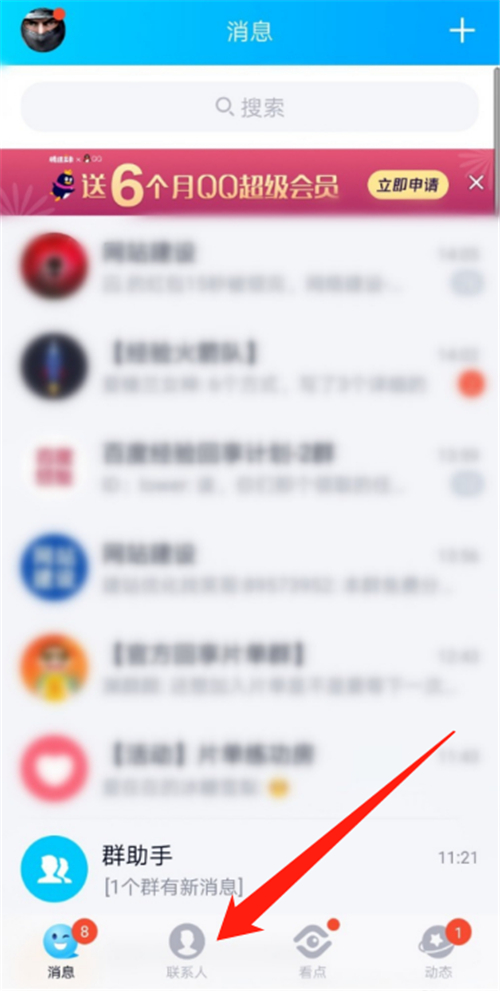 手機qq怎么查看共同好友是誰