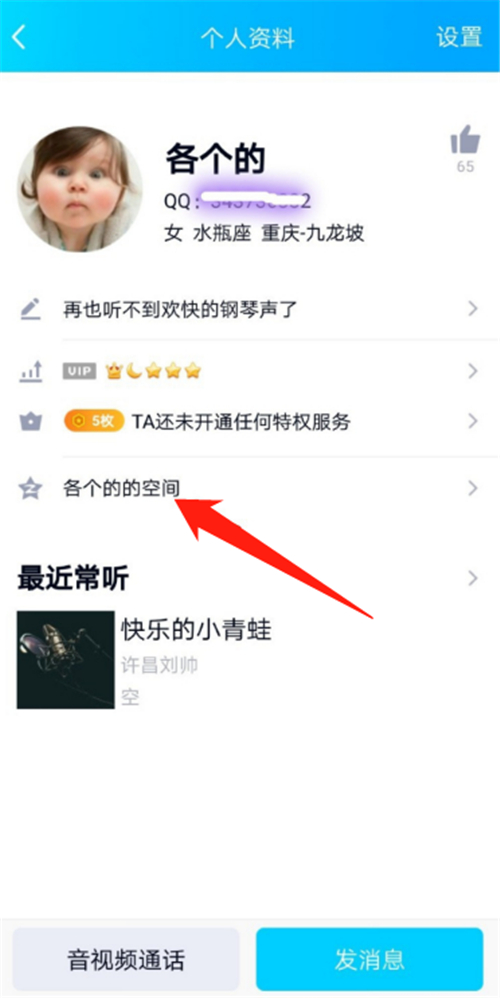 手機qq怎么查看共同好友是誰