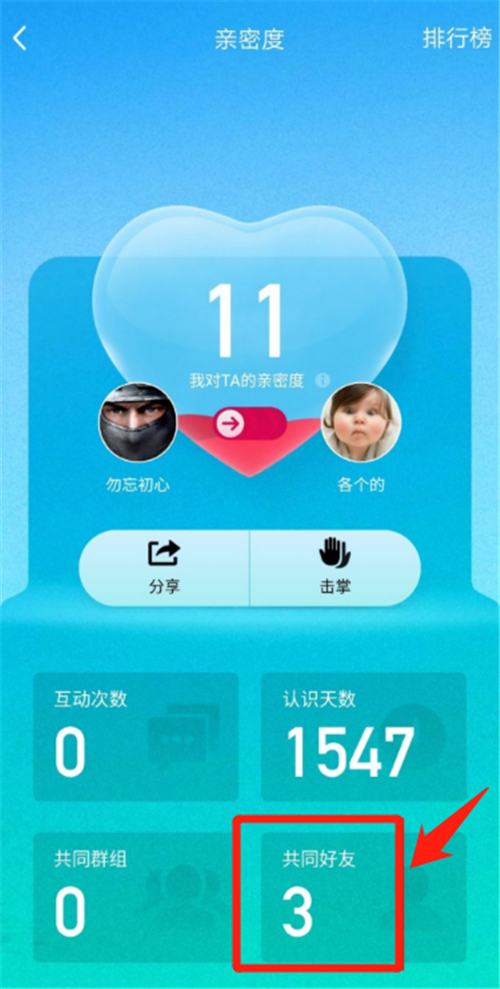 手機qq怎么查看共同好友是誰