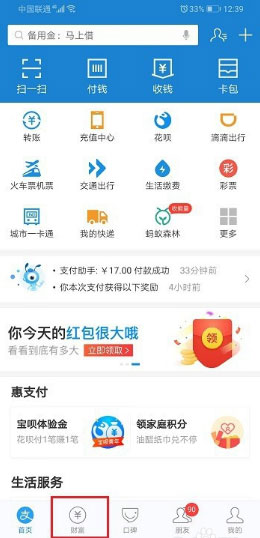 支付寶理財自動續期怎么取消？