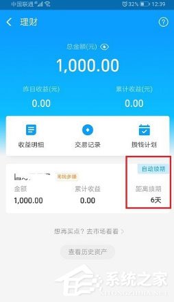支付寶理財自動續期怎么取消？