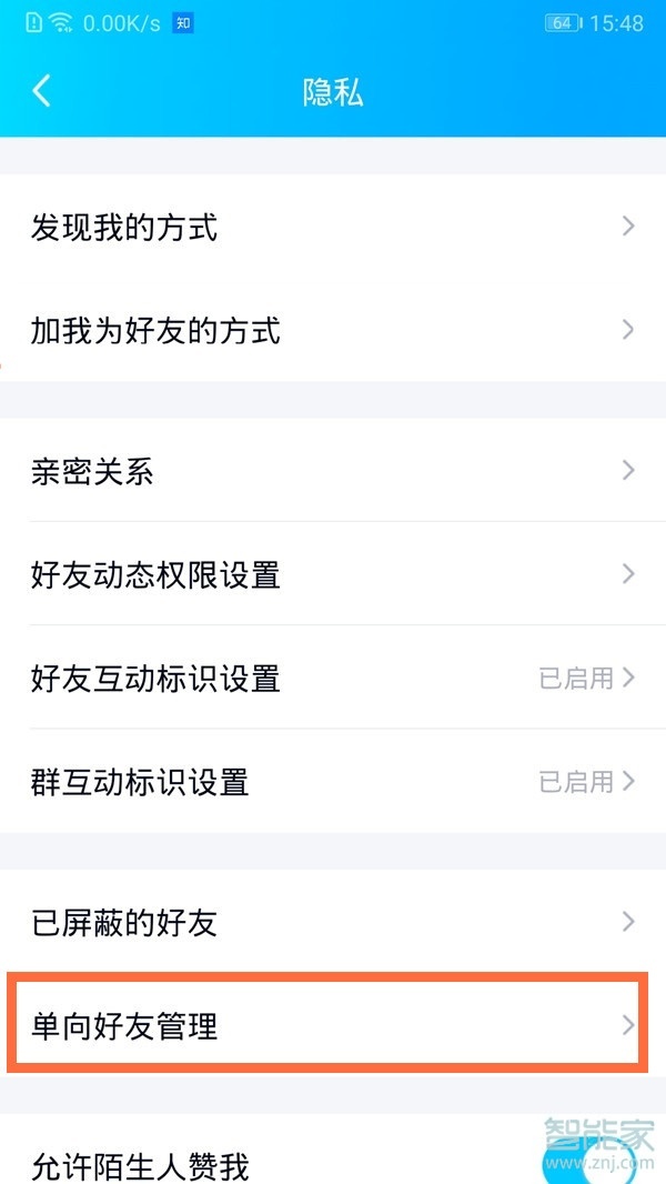 qq單向好友怎么查看