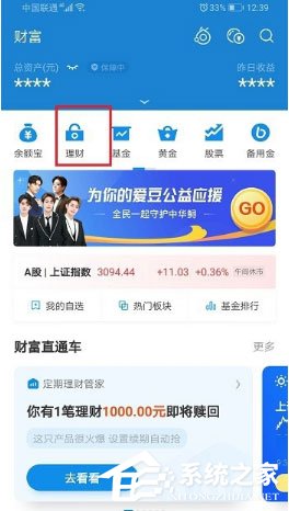 支付寶理財自動續期怎么取消？