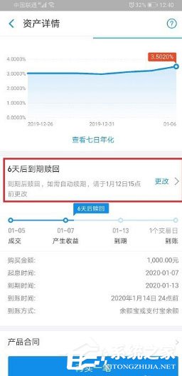 支付寶理財自動續期怎么取消？