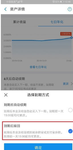支付寶理財自動續期怎么取消？