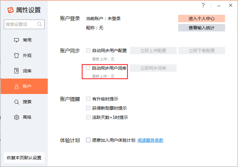 搜狗輸入法怎么同步詞庫？搜狗輸入法自動同步詞庫教程