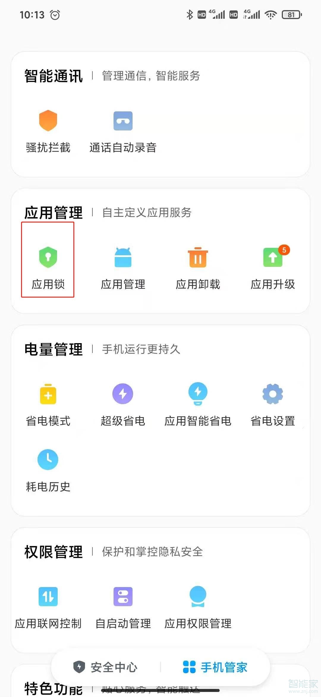 微信設備鎖在哪里設置