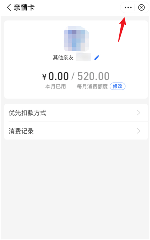 支付寶親情卡怎么解除綁定